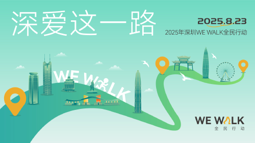 深爱这一路！2025年深圳WE WALK全民行动