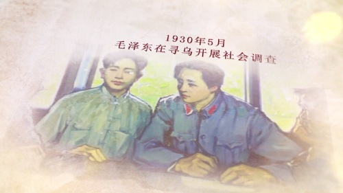 毛泽东调查的技术第一集：要开调查会作讨论式的调查