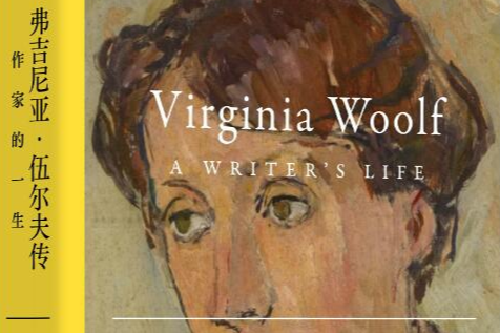 荐书｜作家的一生，更是现代女性的一生，《弗吉尼亚·伍尔夫传》上市 