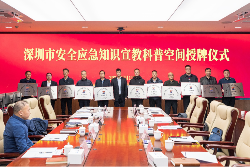 2023年深圳评选出1006个安全宣教科普空间  构建“5分钟安全宣教科普圈”