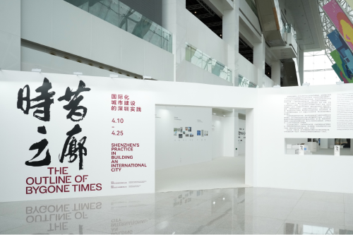 描摹时光印记，一展了解深圳的国际化城市建设历程