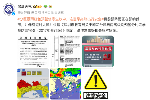 停课！深圳分区暴雨红色预警信号生效中