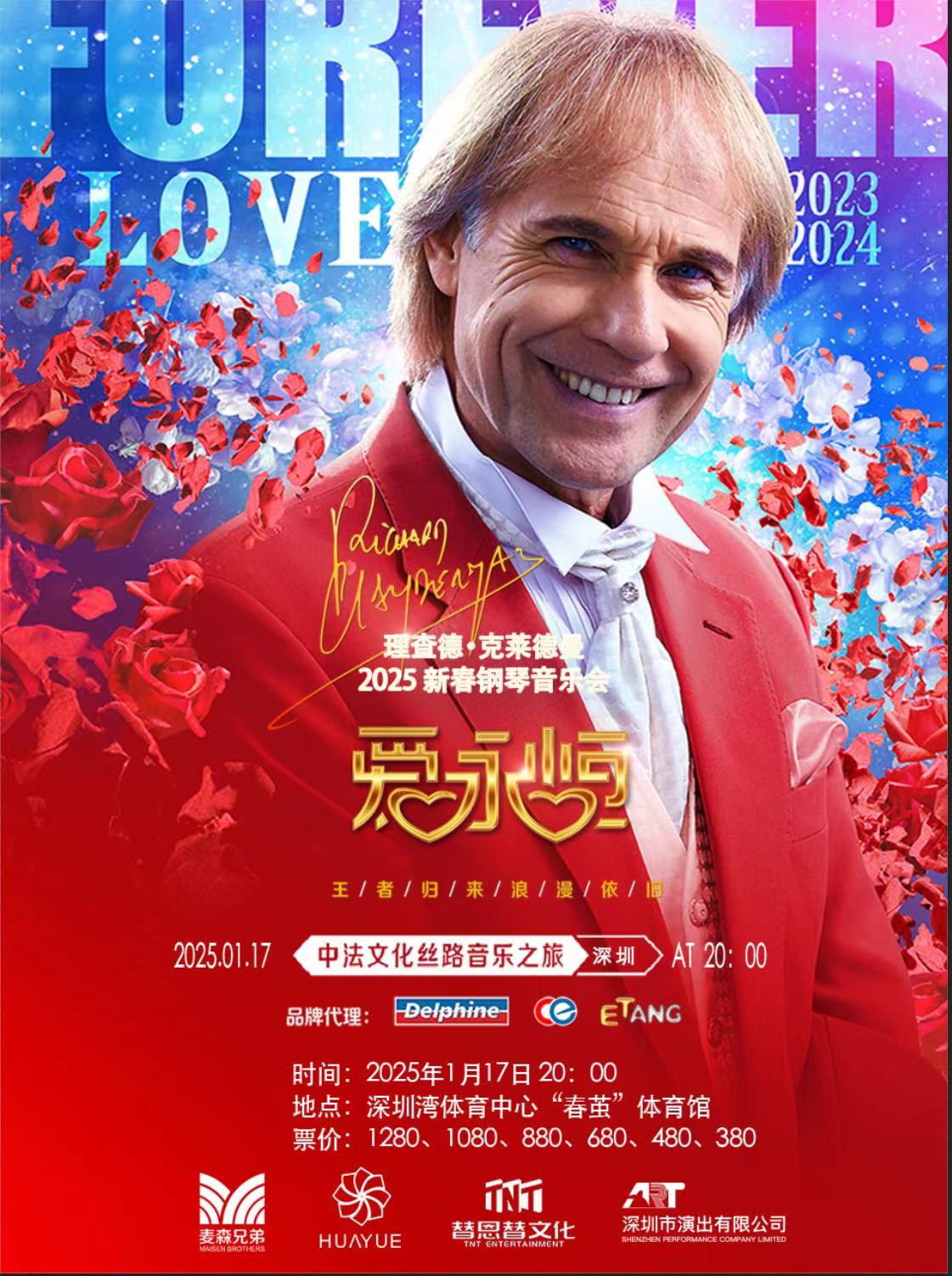 钢琴王子理查德·克莱德曼将浪漫奏响深圳春茧