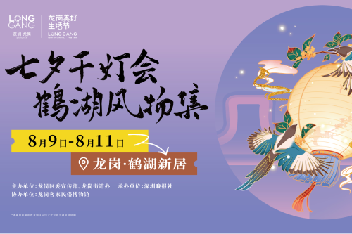 今年七夕去哪儿？穿上汉服，来逛深圳版的清明上河图！