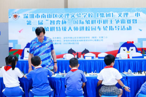 特级大师叶江川来助阵！南山文理二小举办校园国象小棋王争霸赛