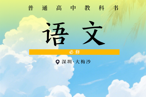 当高中课本封面邂逅深圳美景，为高考学子加油！