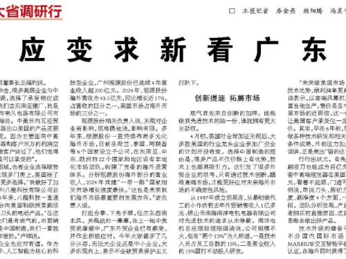 经济日报: 应变求新看广东