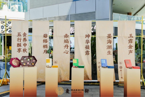 宝安纯中医治疗医院与麦轩食品联名，以五行食养酥点共启中秋