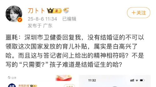 没有结婚证不能领育儿补贴？深圳卫健委：实施细则需等待广东省统一部署