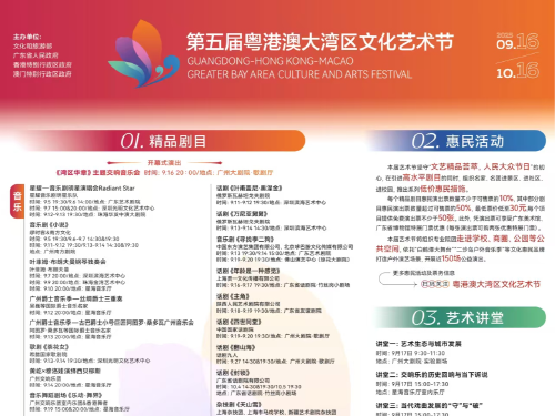 9月必打卡！粤港澳大湾区文化艺术节，藏着这些惊喜