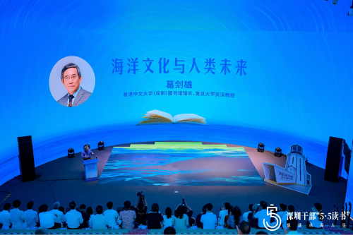 阅见深蓝 向海图强！第五届深圳干部“5·5读书”在盐田启动