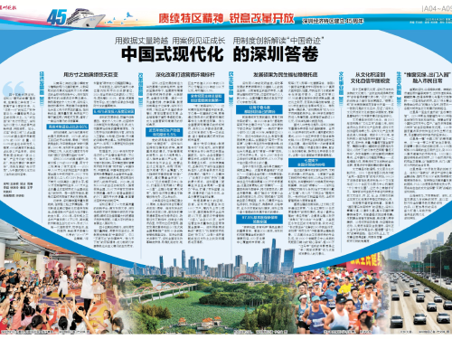 中国式现代化的深圳答卷