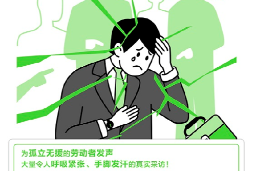 荐书｜《害怕工作的理由》：带你读懂由霸凌构成的职场底层逻辑