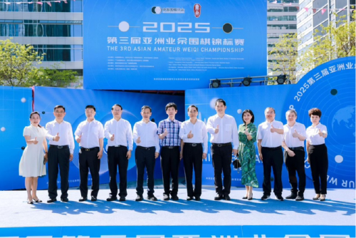 李昌镐罗洗河助阵！2025第三届亚洲业余围棋锦标赛落子宝安