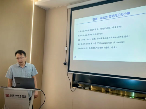光明法务大厦开讲！光明区涉外法治培训第七期深耕境外用工主题