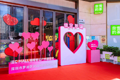 罗湖区水贝IBC MALL结婚登记户外颁证点正式启用