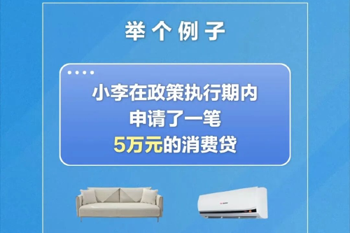 消费贷“国补”，要来了！
